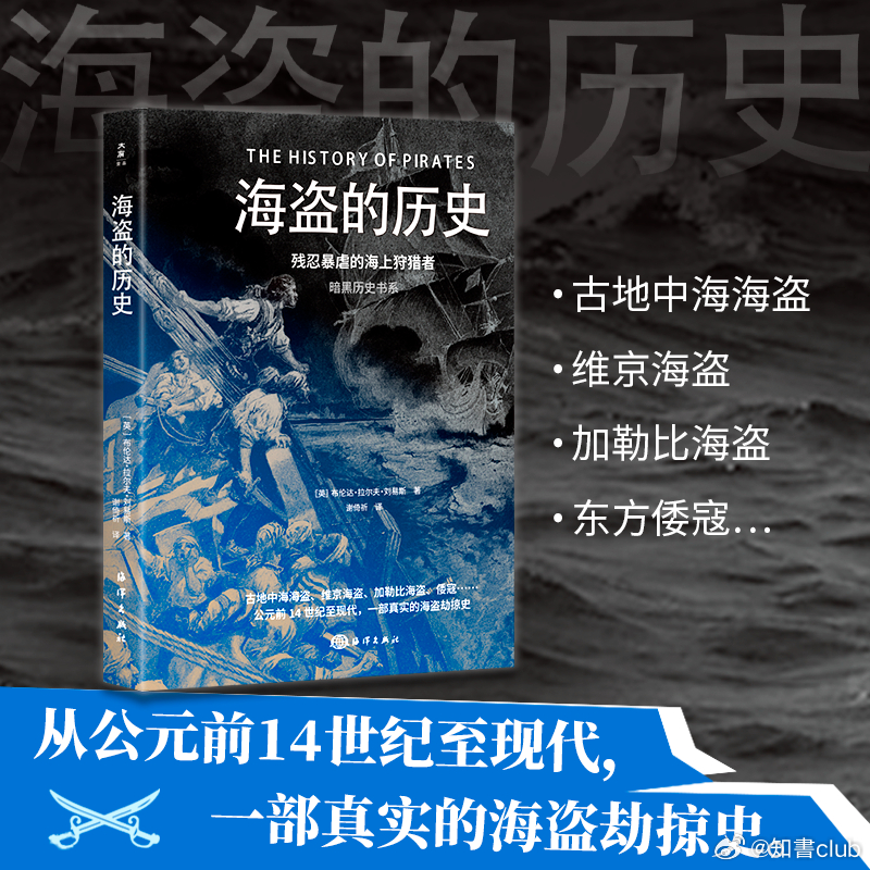 文学汇 听见世界丨海盗猎人亨利·凯培尔（Henry Keppel, 1809—1