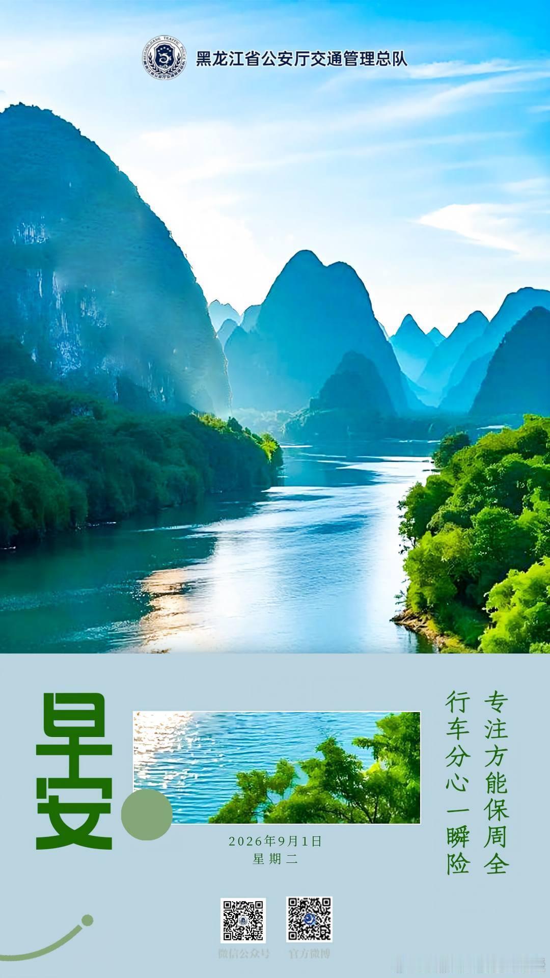 早安[超话] 行车分心一瞬险，专注方能保周全。早安[太阳][太阳]早安高小黑蜀黍