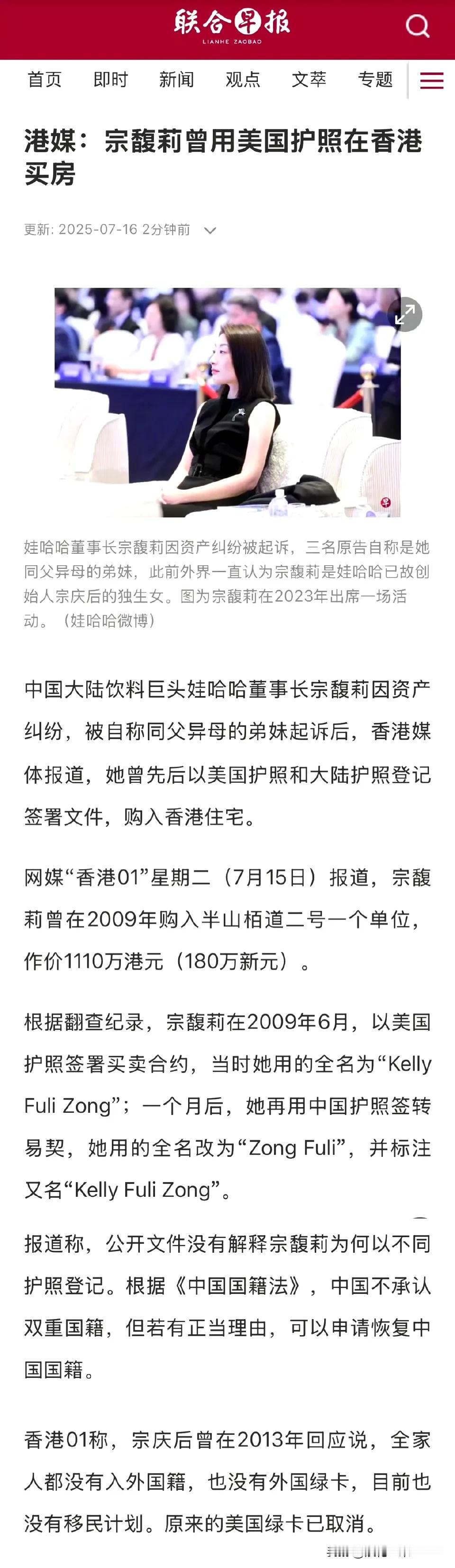 港媒：宗馥莉曾利用“美国护照”在香港买房。

网络上又开始质质疑宗馥莉了？什么事