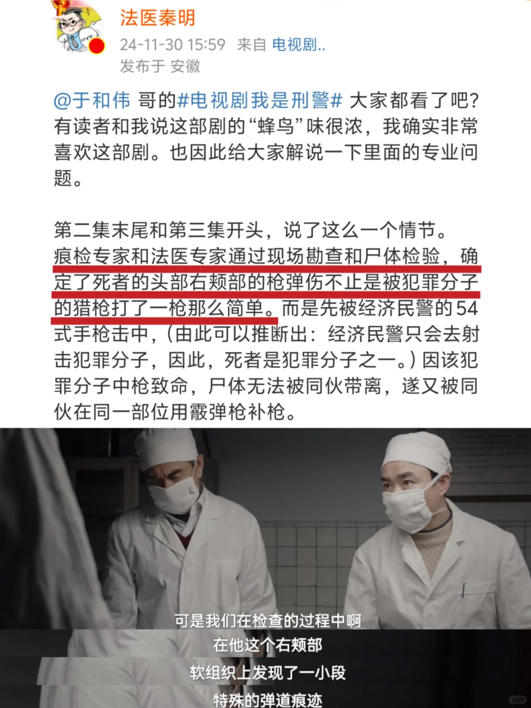 原来不光我看我是刑警，还有法医秦明也在看