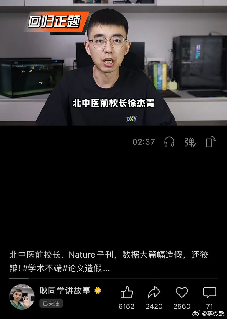 北京中医药大学前任校长徐安龙，被“耿同学”揭露其论文造假。 