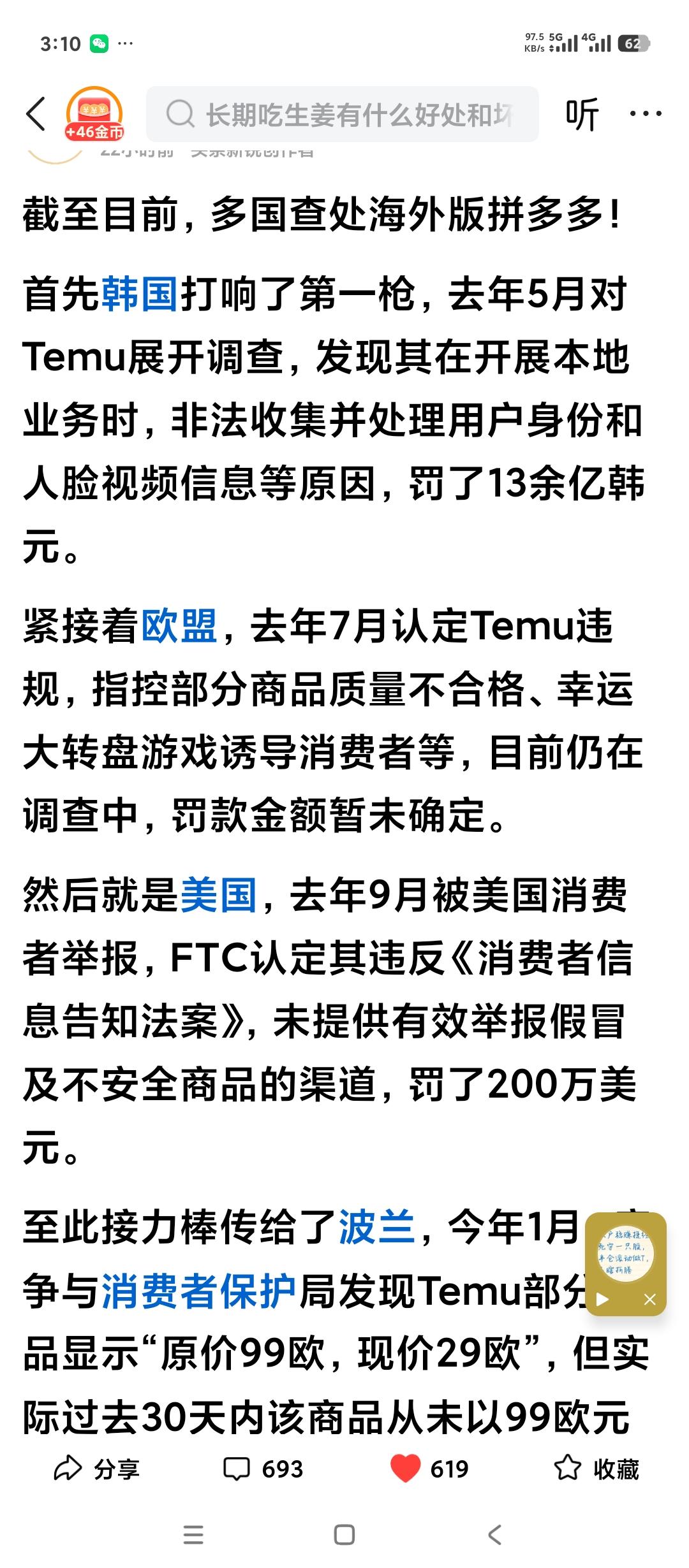 世界各国开始严查拼多多。
从韩国到爱尔兰，匈牙利，欧盟各国都在严查拼多多的所谓砍