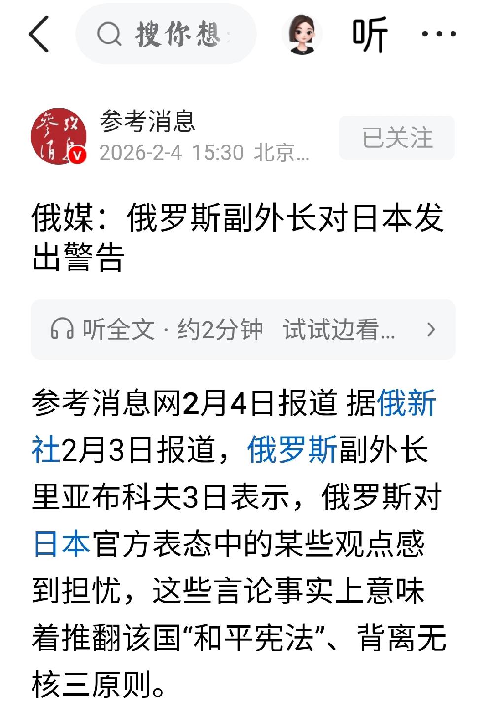 2月4日参考消息网报道，据俄新社2月3日报道，俄罗斯副外长，里亚布科夫表示，俄罗
