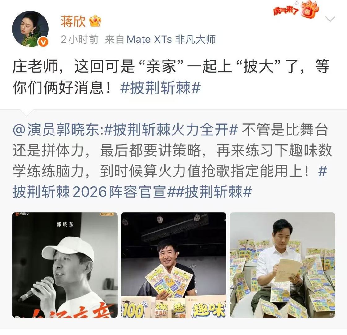 小巷人家披荆斩棘团建 披荆斩棘2026超前企划 郭晓东去披哥，结果《小巷人家》全