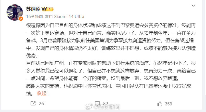 【#苏炳添称缺席巴黎奥运很遗憾#】#苏炳添已尽力备战巴黎奥运#7月4日，据央视体