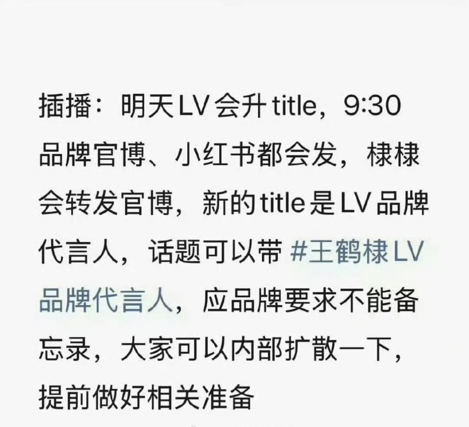 王鹤棣 LV据说要升为LV品牌代言人，提前恭喜了。他的时尚形象还是比较符合的，国