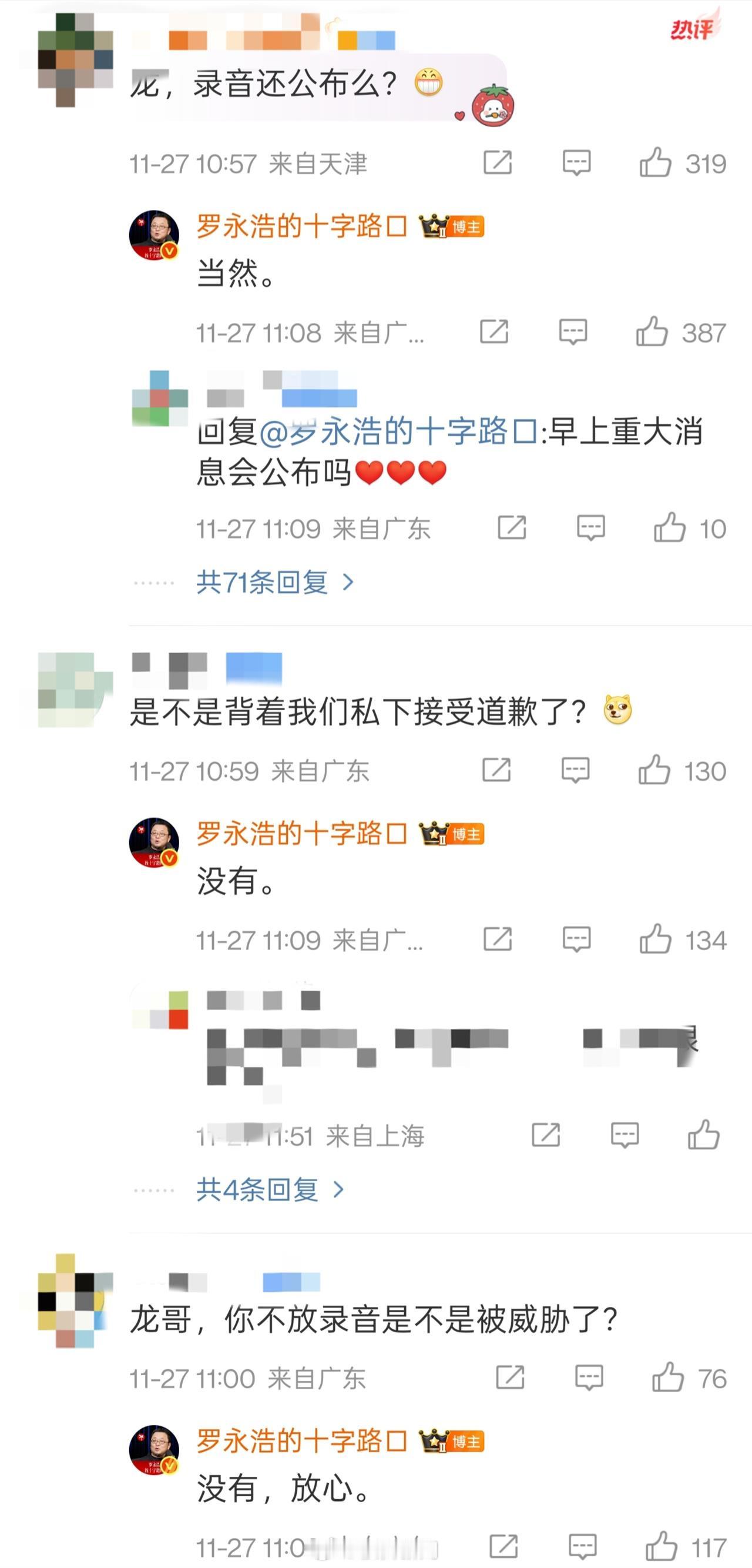 罗永浩称还会公布录音  应该要等到热搜这个事儿过了之后再发出来吧，还有时间，对面