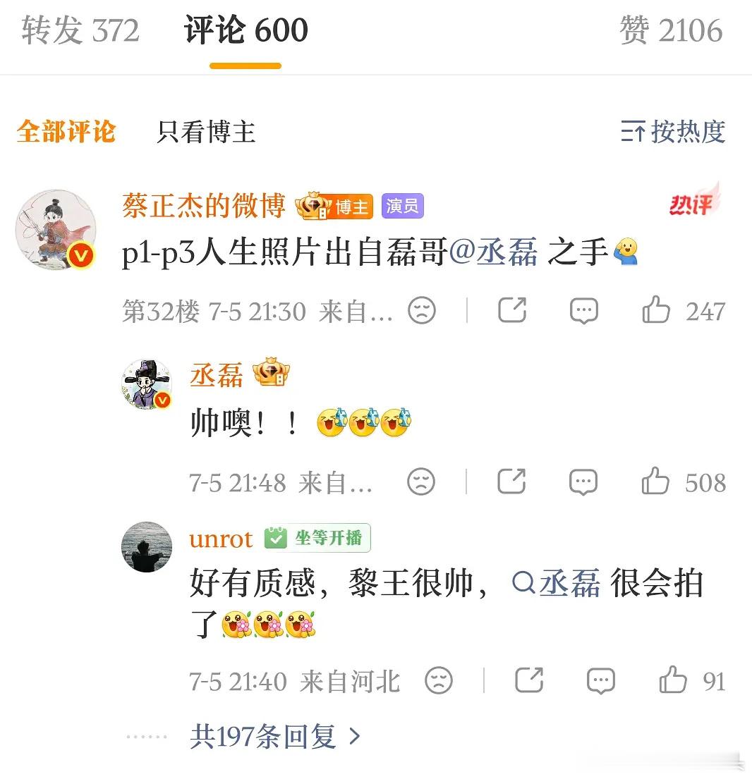 莫离男二发了丞磊给他拍的照片丞磊好会拍啊🤡 