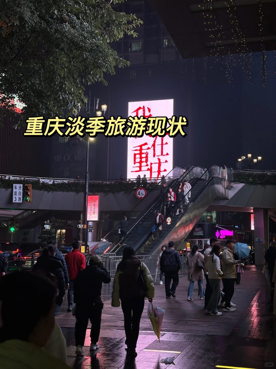 重庆淡季旅游现状..真心提醒还未出游的姐妹