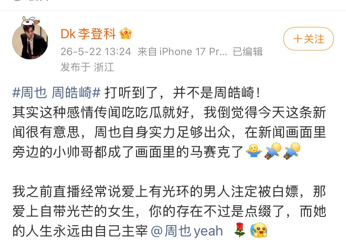 不是周皓崎吗那是谁 