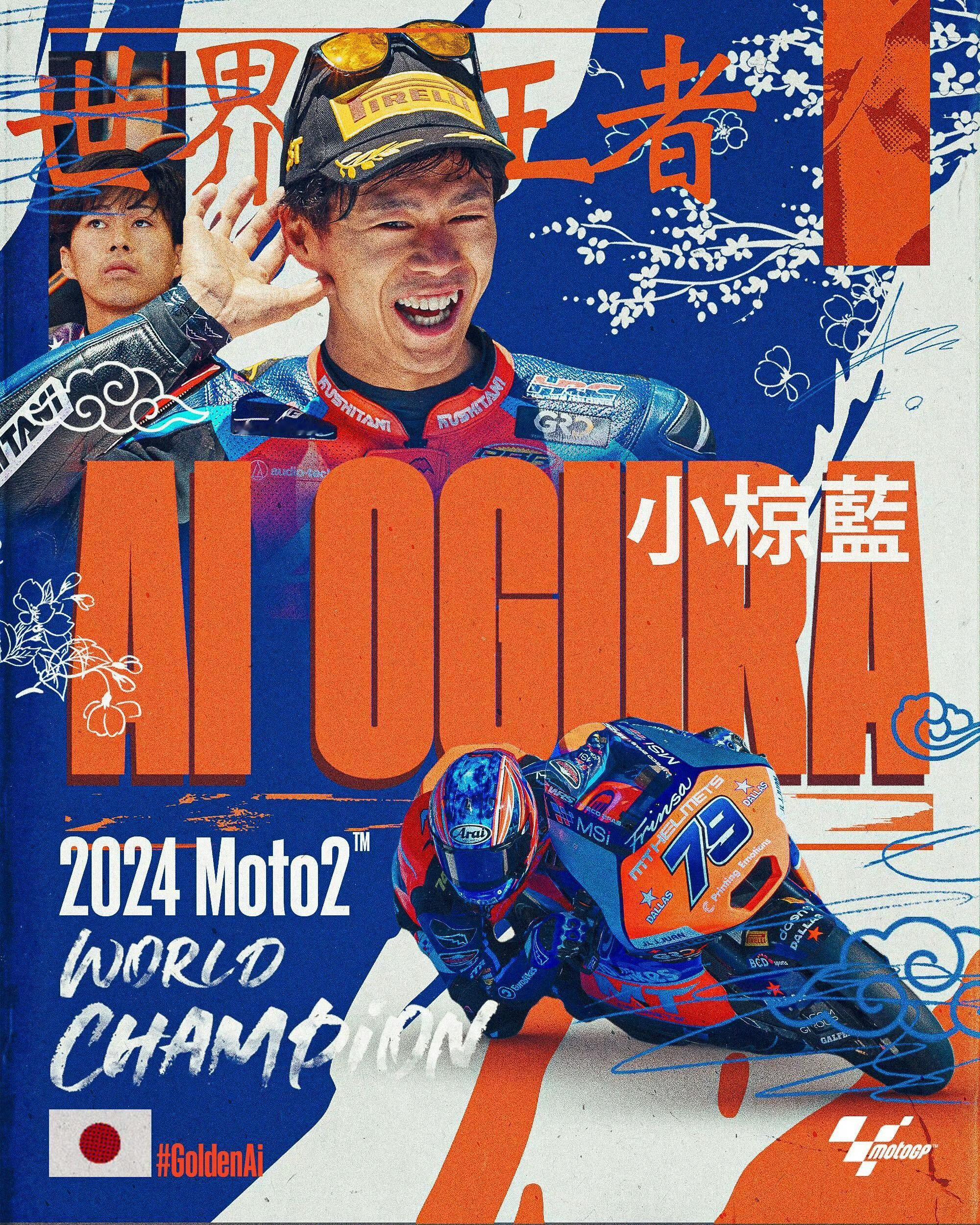 22年饮恨之后，小椋蓝今年终于圆梦，在#2024motogp泰国大奖赛# 加冕M