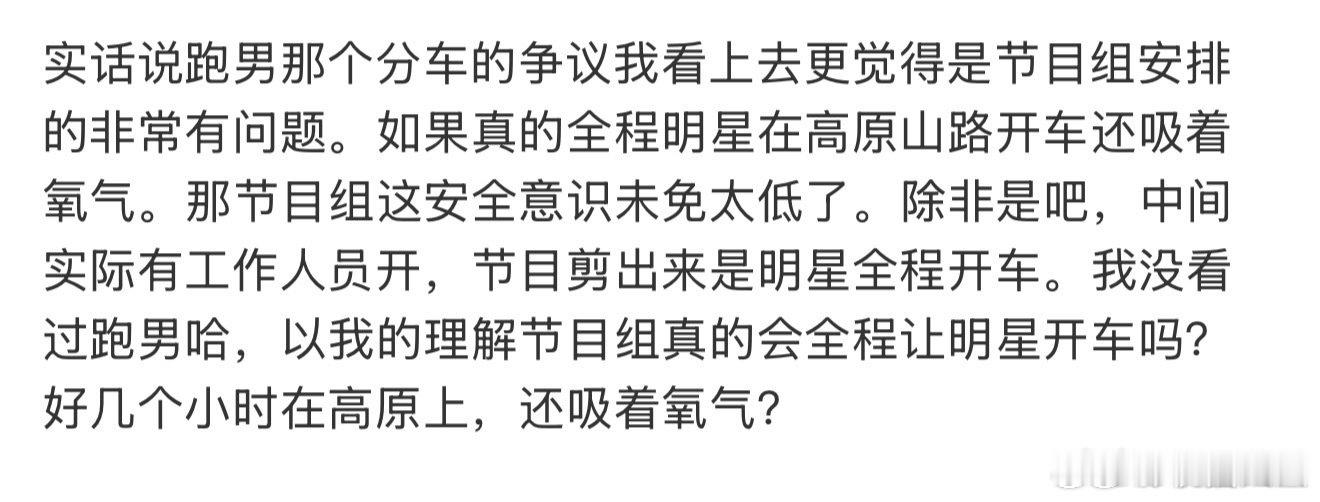 跑男分车争议跑男吸氧开车争议 跑男吸氧开车争议，你怎么看苗苗转发李晨郑恺跑男停宣