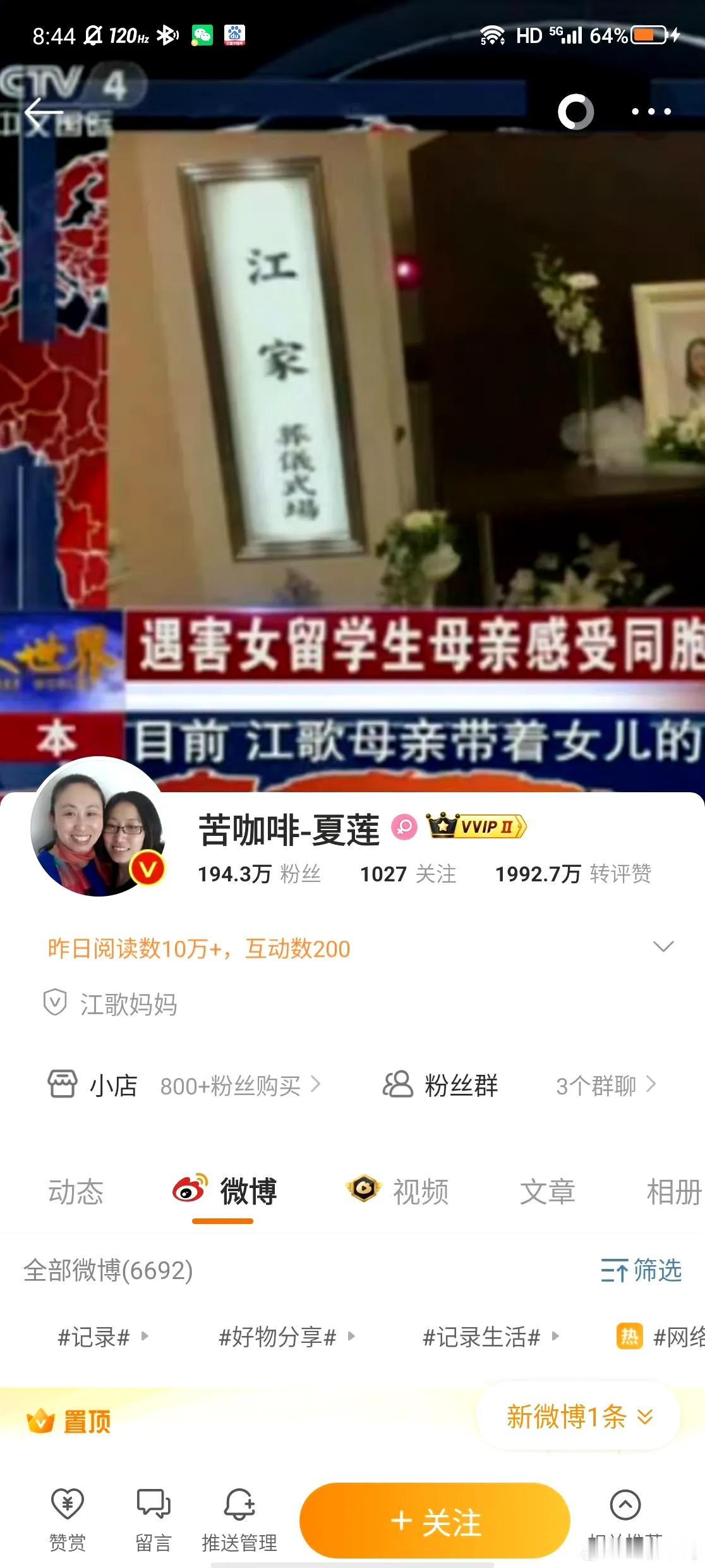 #江歌妈妈直播拒绝回应其它#

不要看她说了什么，而要看她没说什么。按照江秋莲往