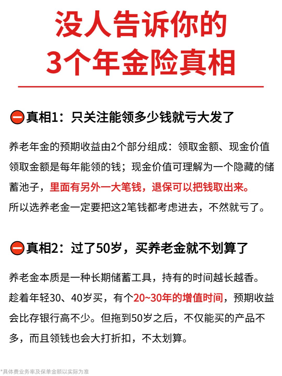 内行人揭秘㊙️买年金险必须知道的3个真相