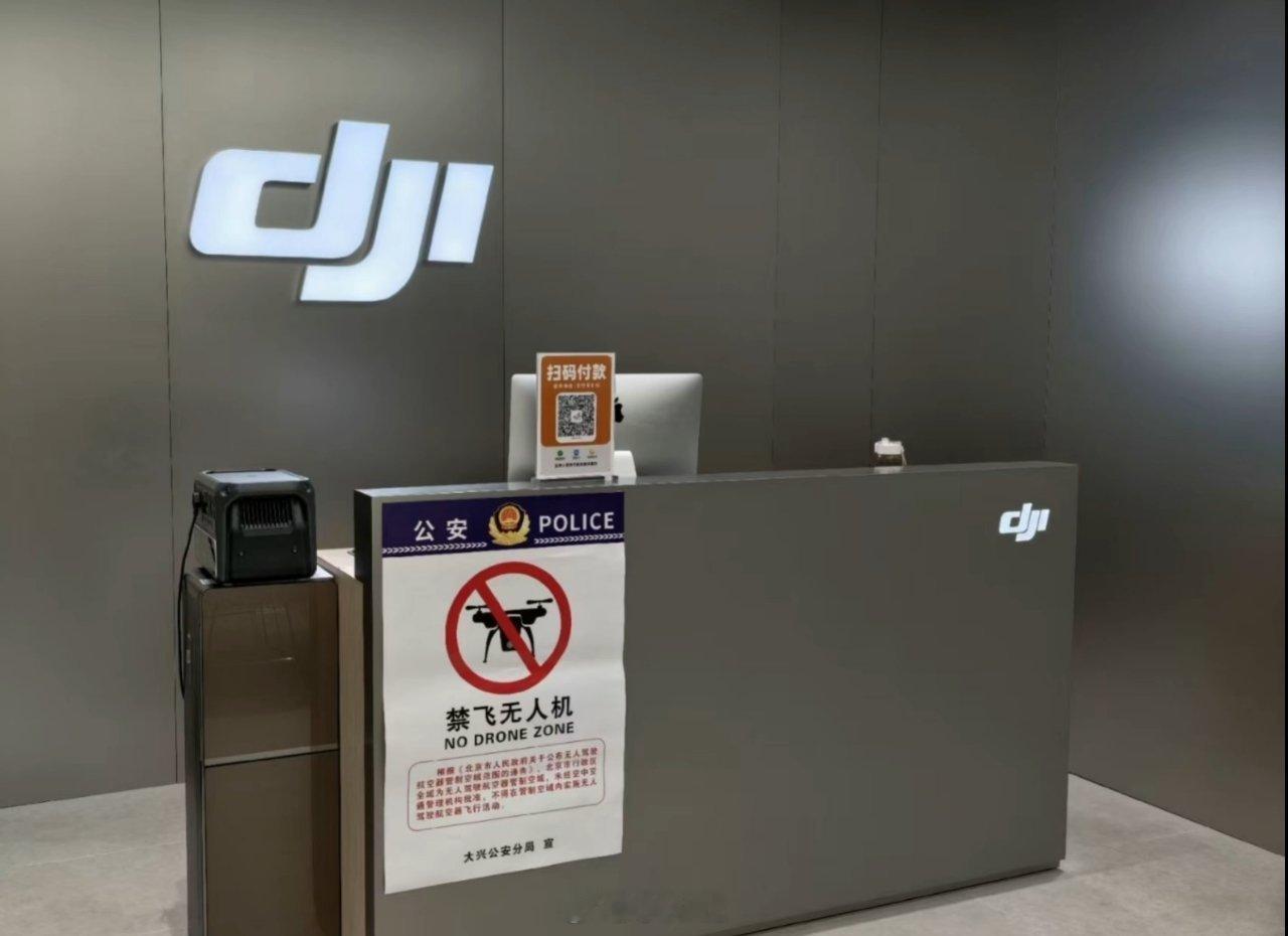 北京全域禁止飞行无人机，北京的大疆线下店只能卖卖运动相机稳定器扫地机器人啥的了