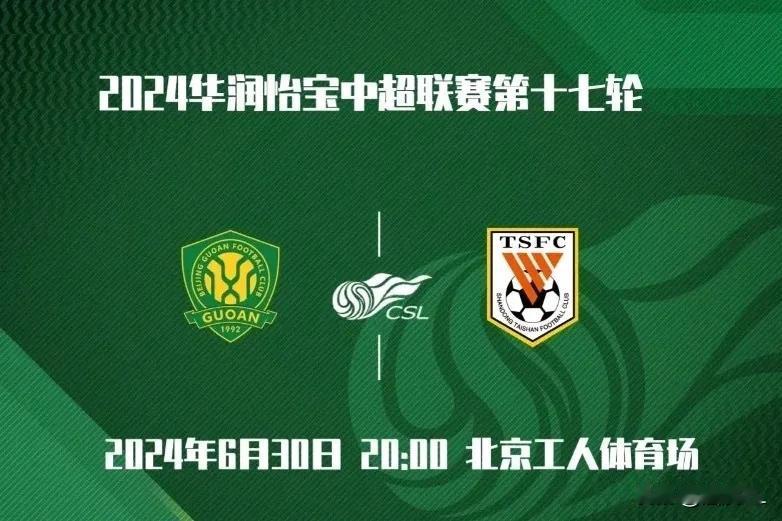 没想到！6月30日20:00，山东泰山客场对阵北京国安，作为每个赛季的重头戏，央