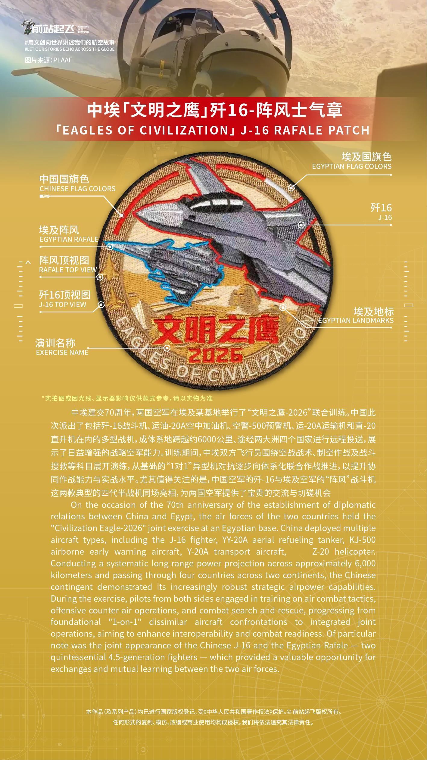 中埃文明之鹰2026 歼16-阵风士气章，等着看歼16飞跃金字塔了 ​​​
