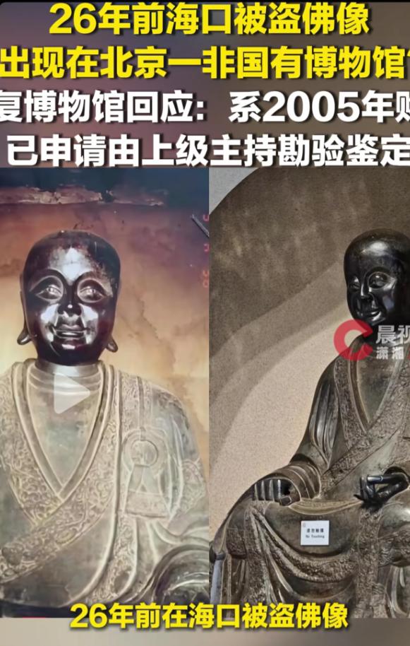 “必须严查！”北京，游客在一民间博物馆游览，发现展出的一尊铜像，竟然很像是20多