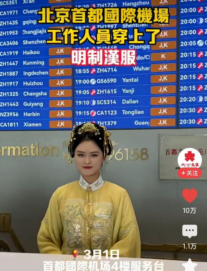 汉服上岗了，

说是复古其实是工作服，

它到底算不算制服？

首都机场T3从3