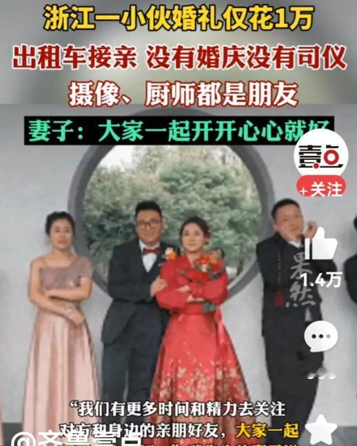 这个新娘子彻底火了！浙江丽水，一男子用10000元办婚礼，无婚庆、无司仪，仅仅用