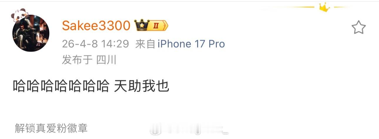 Sakee龙颜大悦：哈哈哈哈哈哈哈 天助我也 Sakee