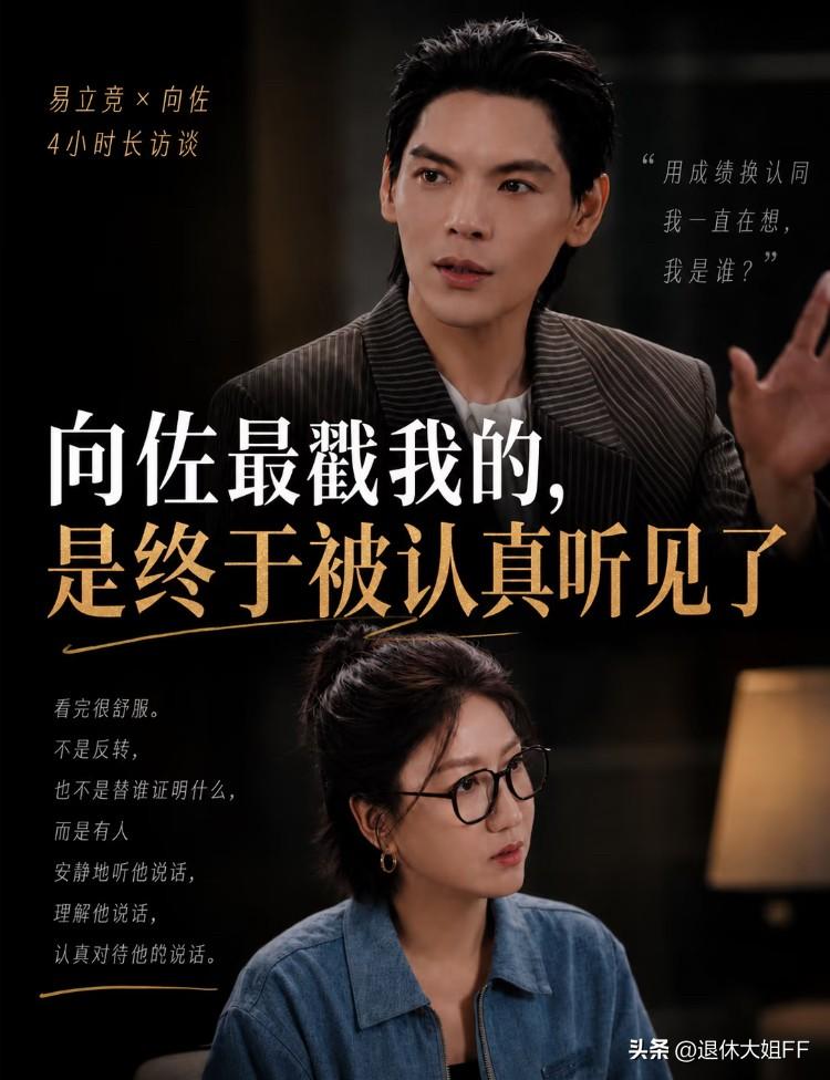 以前大家对向佐的印象就是地主家的傻儿子，看了易立竞采访之后觉得他是真的既理性又聪