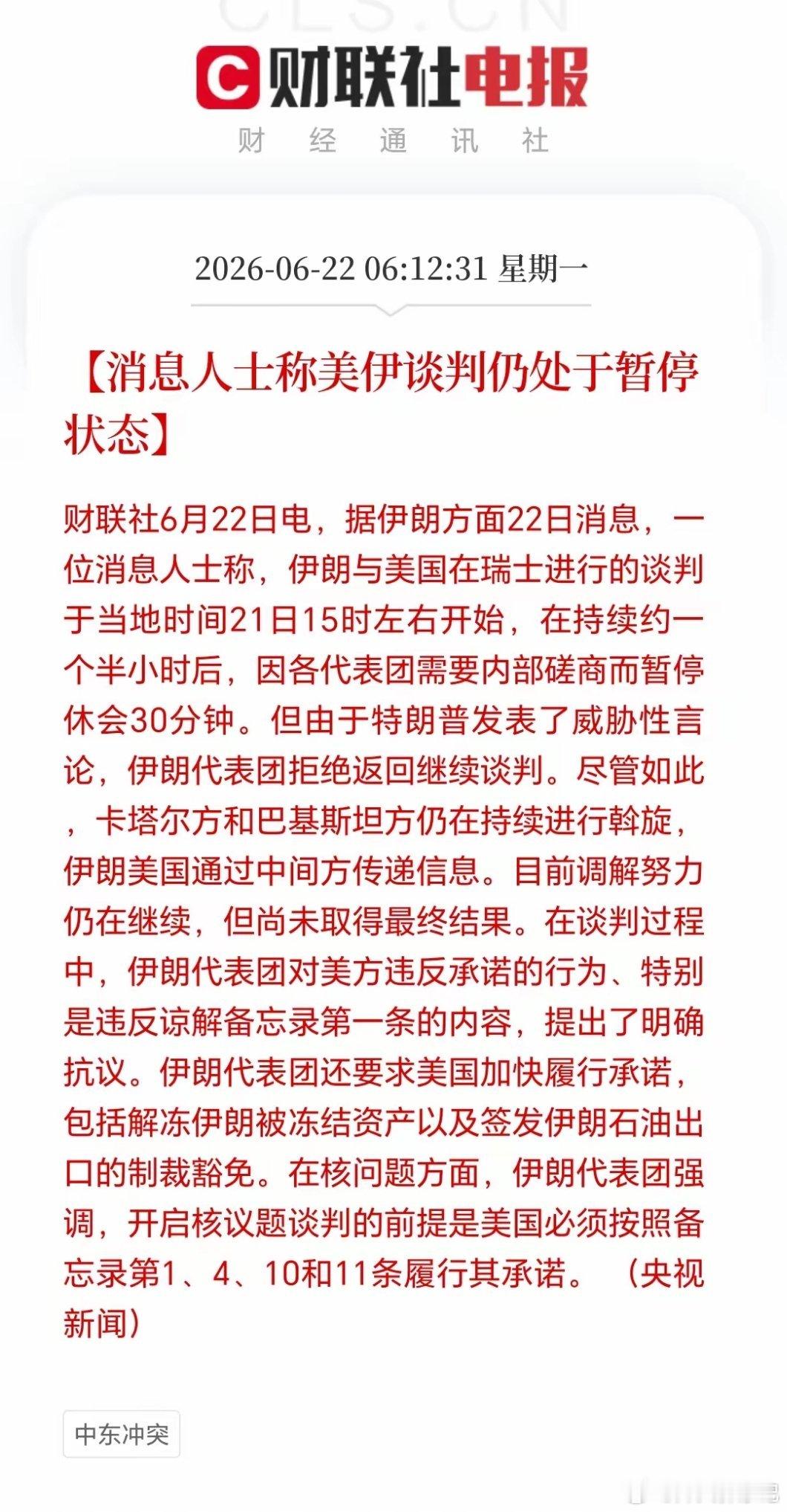 美伊谈判这波折可真是让人看得“眼花缭乱”。原定 6 月 19 日的谈判，筹备得万