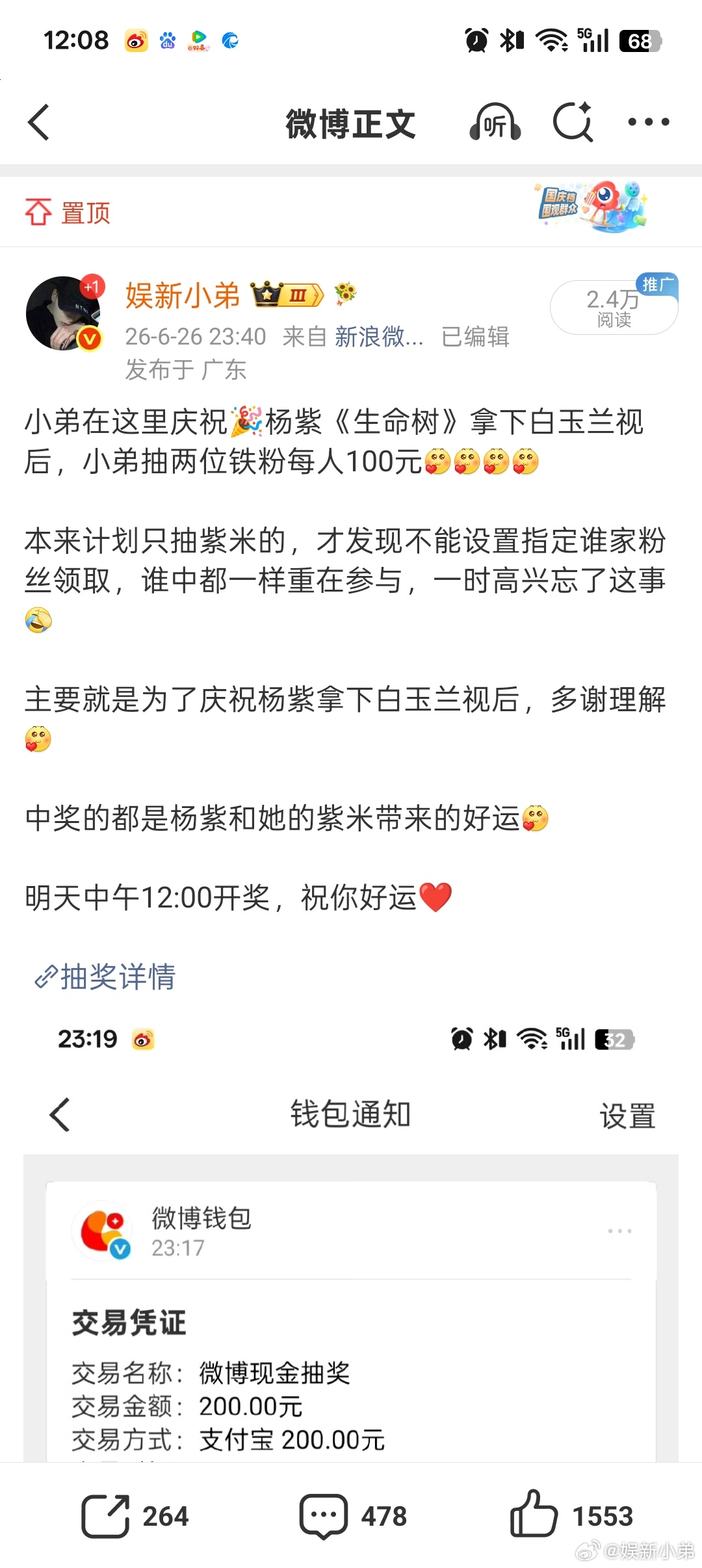 恭喜 这两位紫米每人各中奖100元，玩的就是真实。小弟特意看了主页都是杨紫的真爱