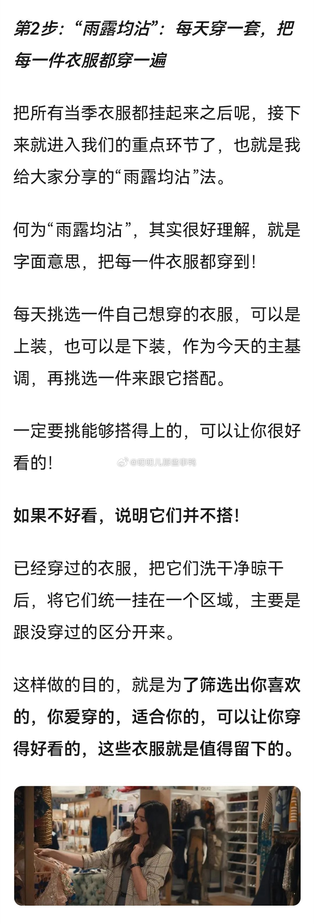 一个很绝的衣服断舍离大法：“雨露均沾”