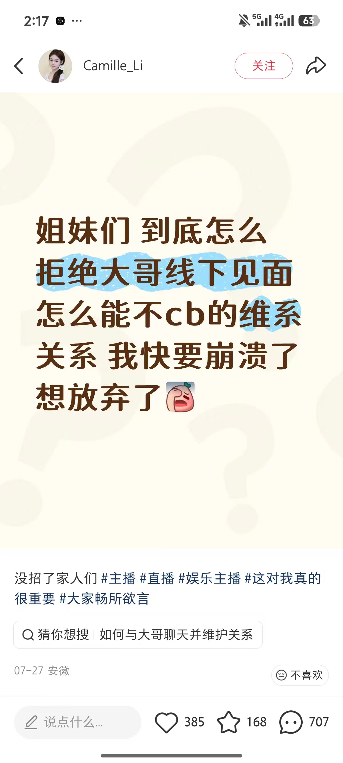 有点难度，又想大哥刷礼物，又不想见大哥 