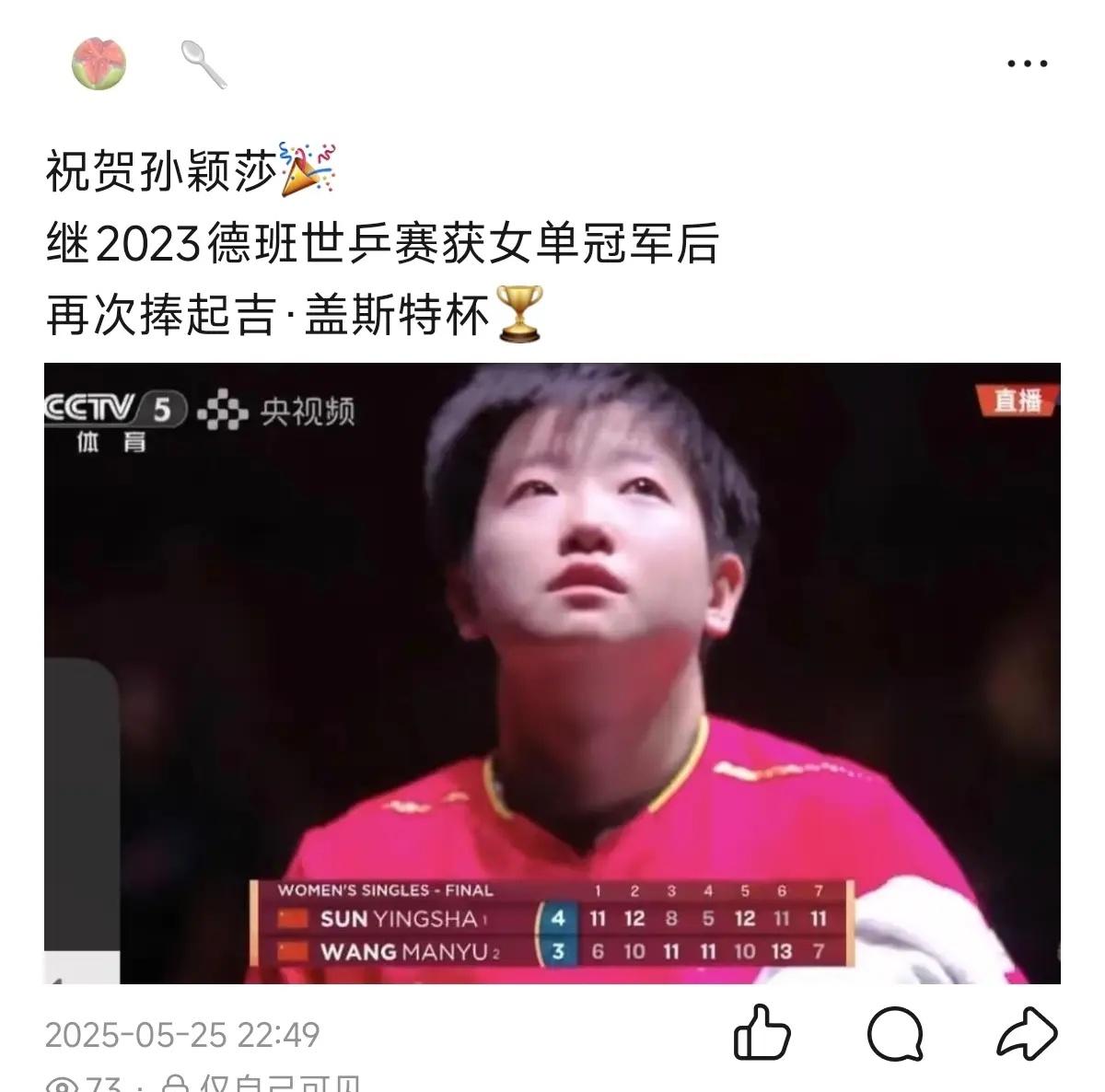 那天，我永远记得。一个寻常的晚自习，因为听到你们胜利的消息，给了我勇气与鼓励。面