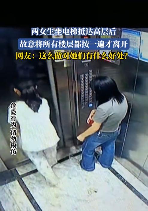 太缺德了！ 安徽一对母女坐电梯下楼，门一打开，年轻女孩先探头左右张望，确认外面没