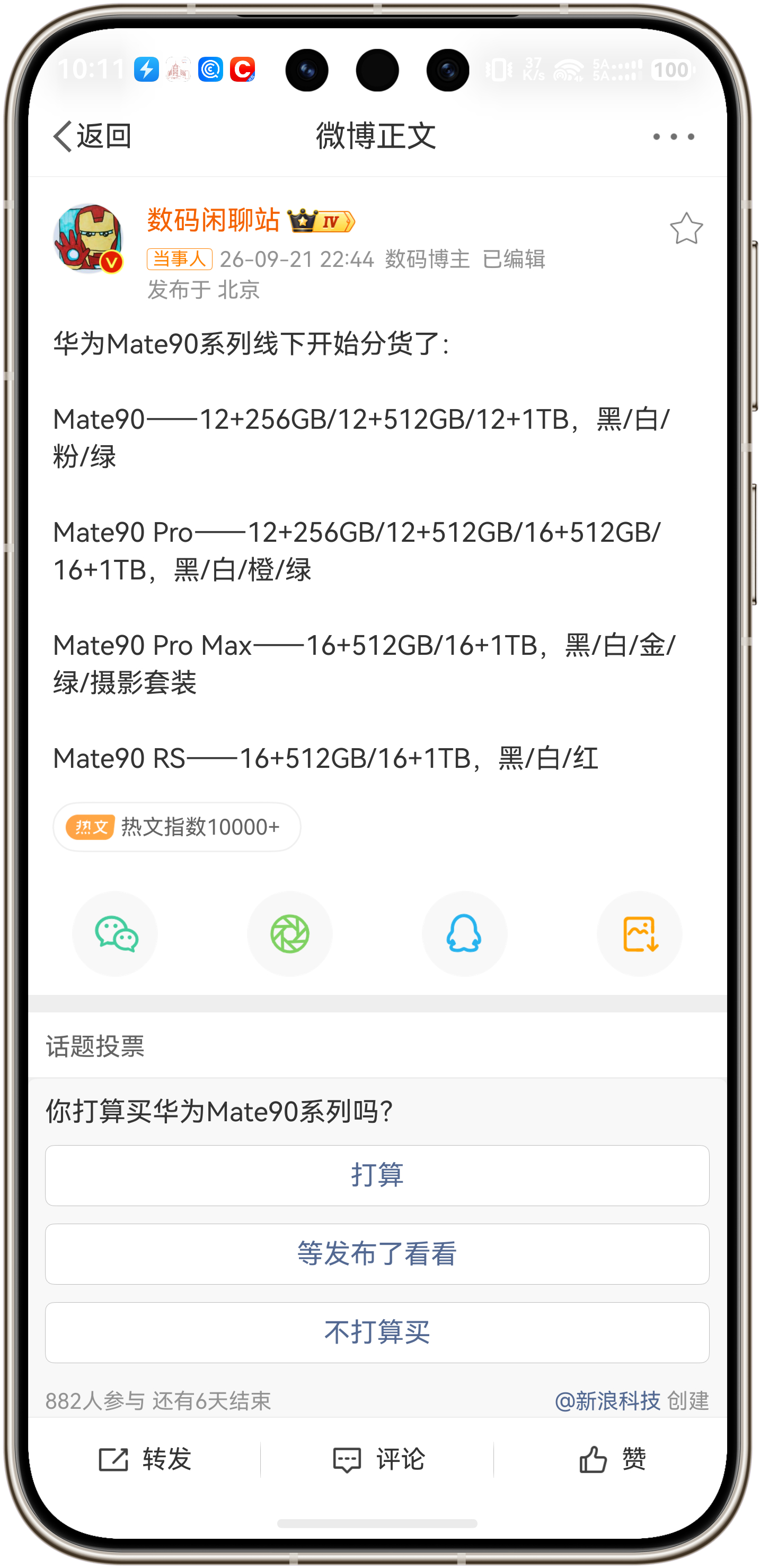 曝华为Mate90系列线下开始分货终于要在线下看到真机了，[疑问]据说会是拼接色
