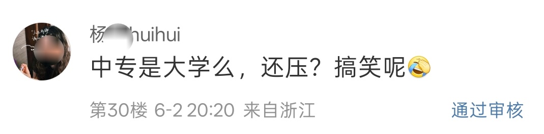 学历警告科班警告常青树警告北京户口警告长洪二十年警告 