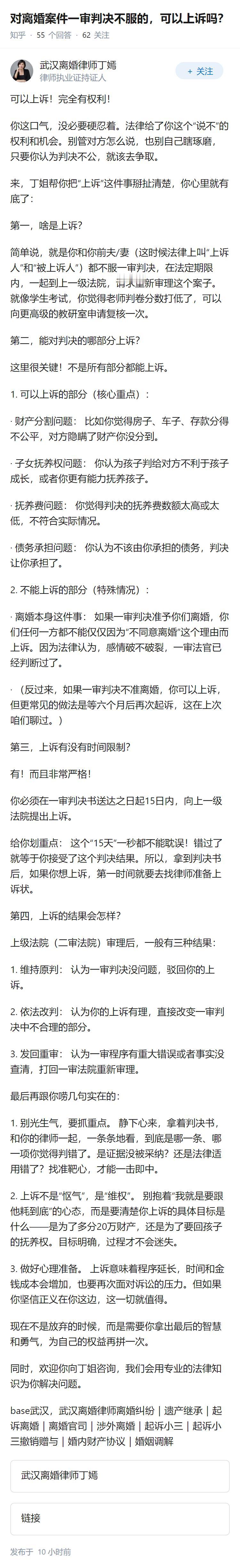 对离婚案件一审判决不服的，可以上诉吗？