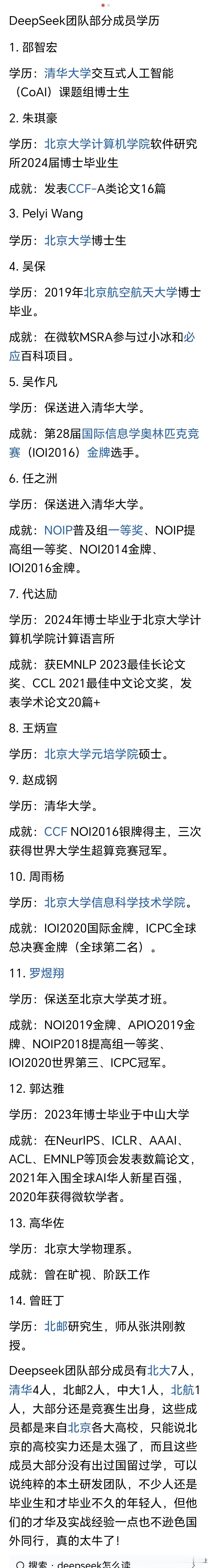 DeepSeek的崛起，让很多人既兴奋又好奇，一个成立一年多的小公司，怎么会做出