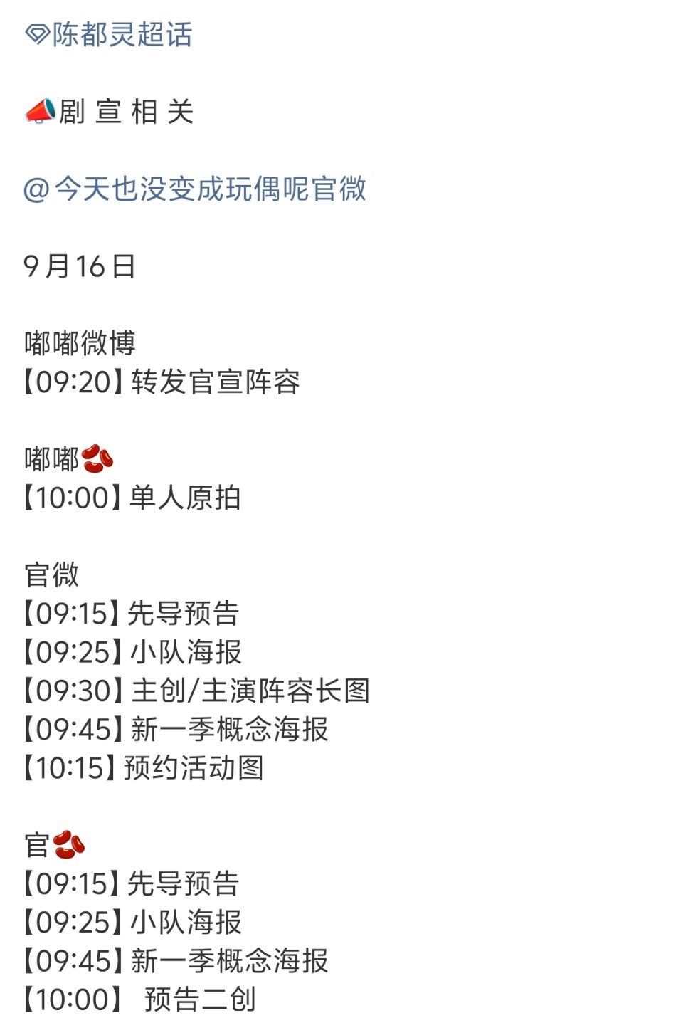 第二季玩偶，网传饼现偶等风仙侠不醒，事业心的小嘟的档期排的好满啊[馋嘴] ​​​