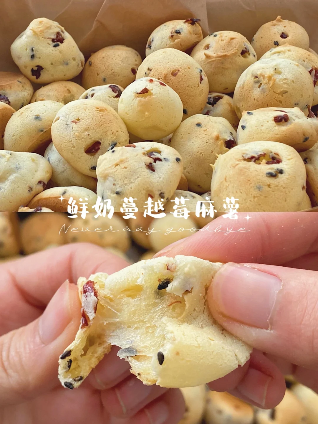 鲜奶蔓越莓麻薯🤩外酥里糯根本停不下来❗️❗️