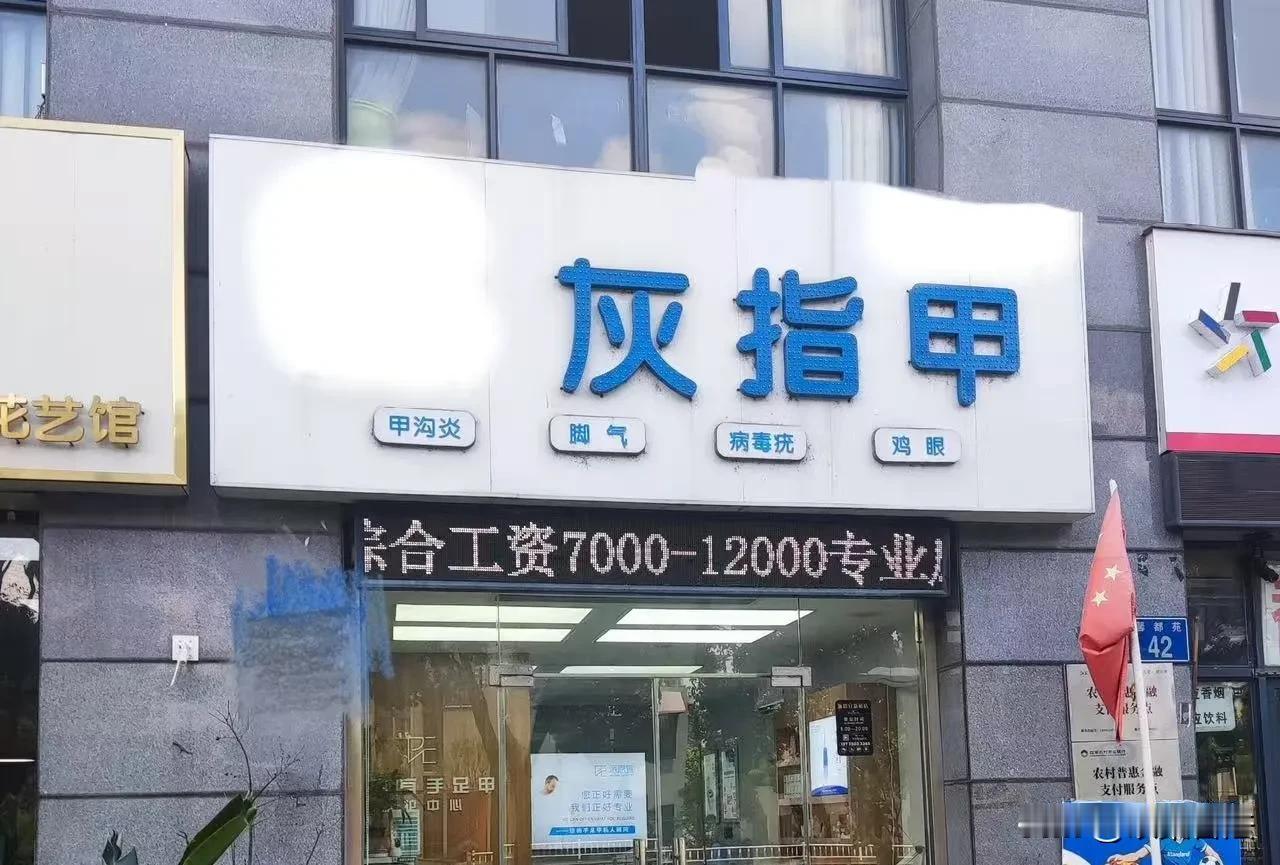 山东威海，一修脚店在未取得行医资质的情况下，为顾客治疗灰指甲等疾病，不料被卫健局