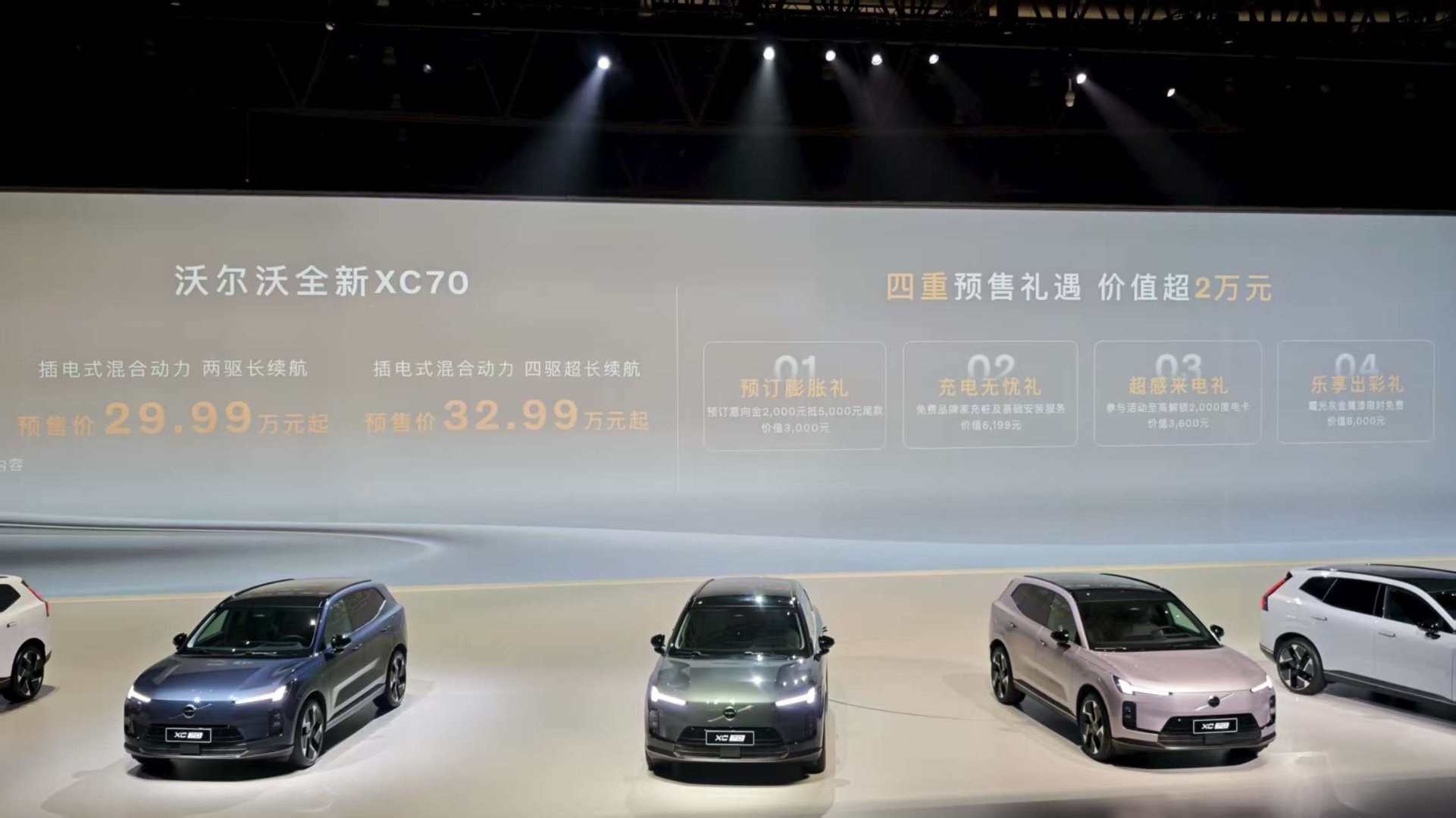 XC70发布会那价格反转，现在想还挺有意思——一开始说44万多起，底下人都没咋动