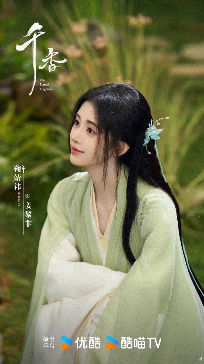#鞠婧祎绿衣披肩发剧照# #鞠婧祎绿纱青衣剧照#鞠婧祎绿衣披肩发剧照，这满分轻柔