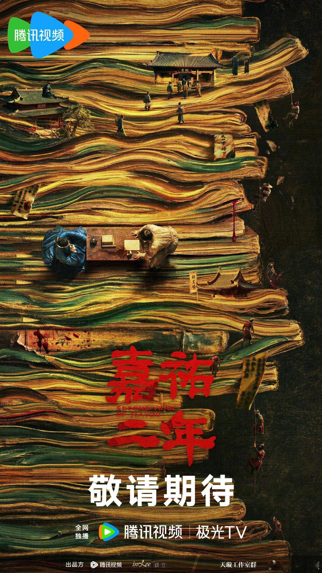 鹅厂2026大剧片单 鹅厂一些待开的饼《东岸》《重庆号》《风华背后》《亲吻的敌人