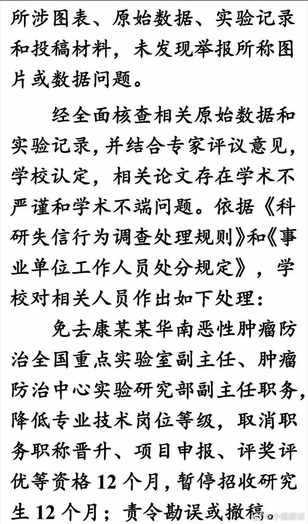 中山大学通报处理多人。学校是比较重要的场所一定要加强管理中山大学通报论文学术不端