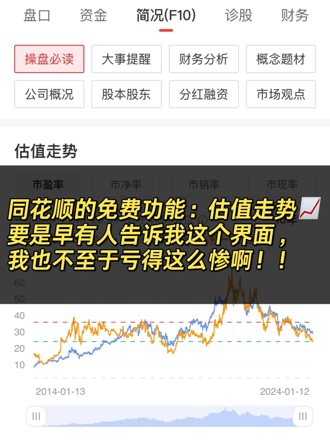 干货‼️手把手教你调出免费的【估值走势】界面