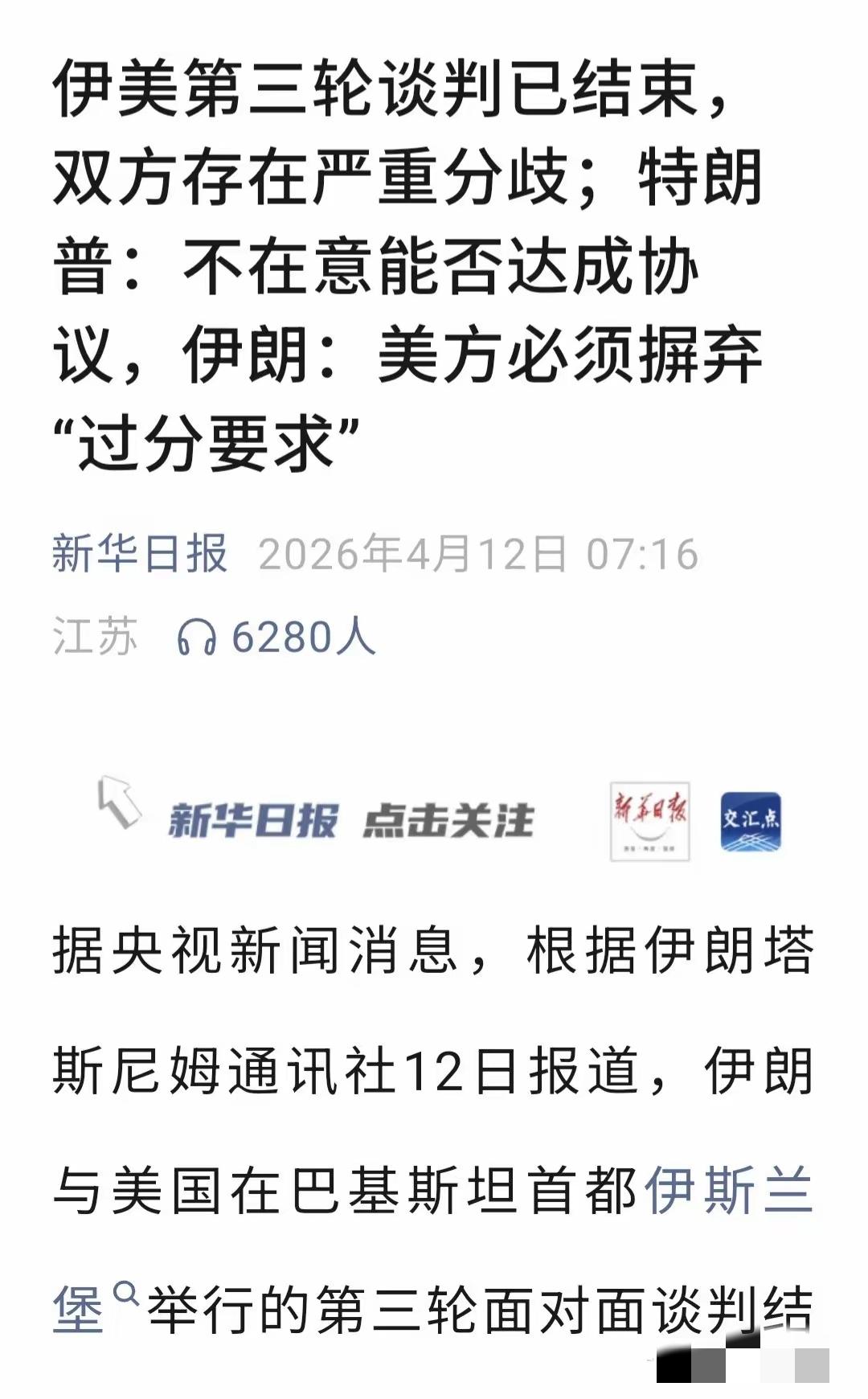 【第954号帖】4月12日周日。美伊第三次会谈结束。结果是利好还是利空？我认为是