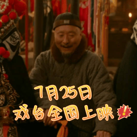 戏台今日上映~有着足够棒的底气，才是让大家更多的去了解这些作品本身拥有了一些极致
