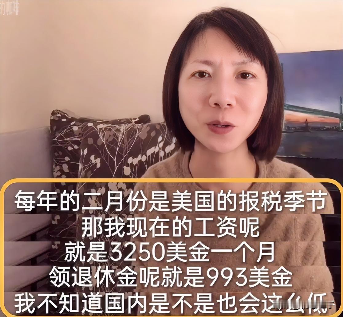 美国月薪3千美金，退休后领多少？
对比后才发现，还是咱们这踏实


普通人在美国