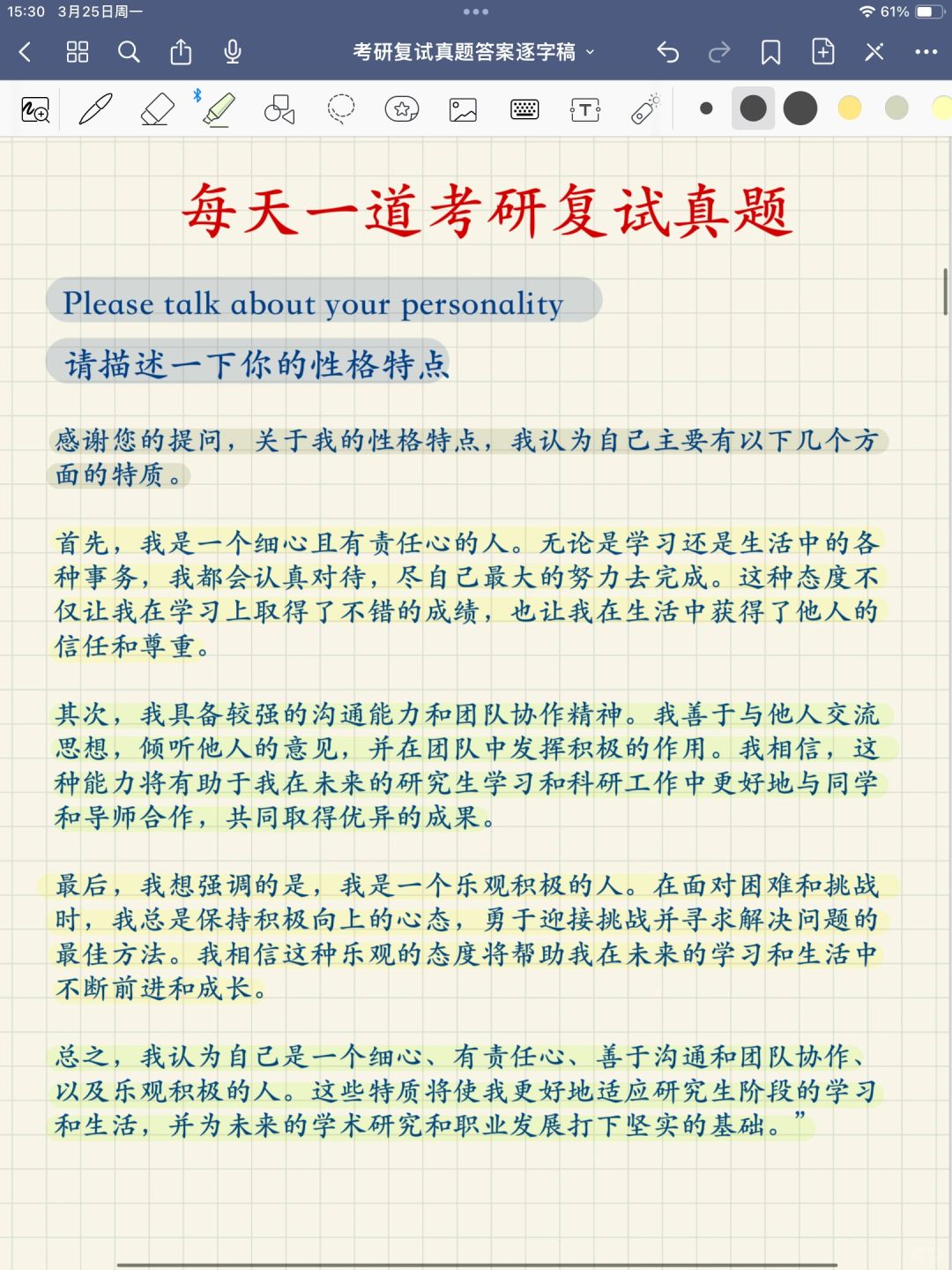 考研复试真题逐字稿，再坚持坚持，终点就到啦