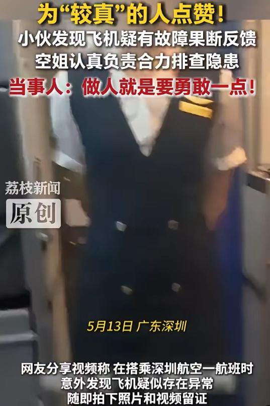 这个必须奖励！广东深圳，一小伙在搭乘**深圳航空ZH9804（无锡飞深圳）**航