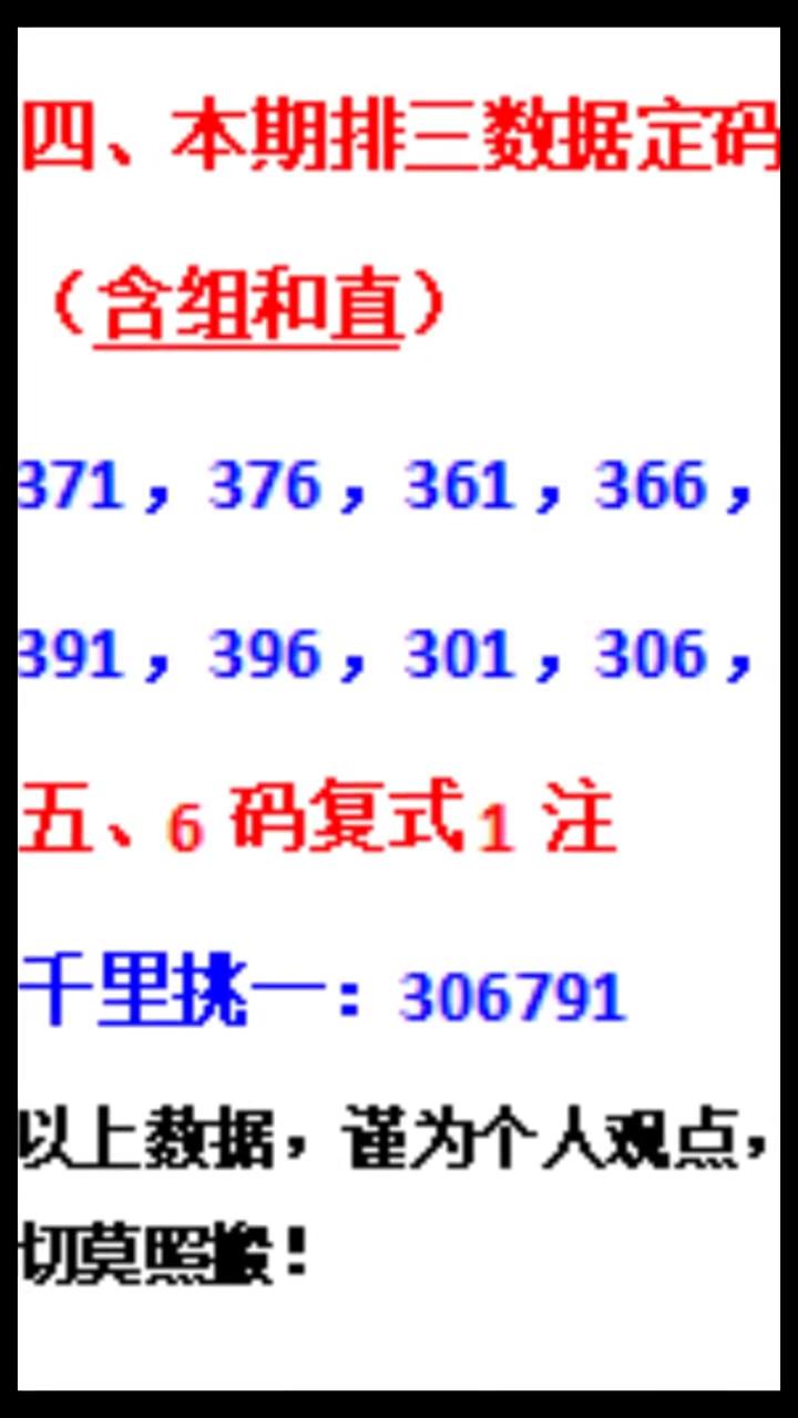 排三349期解码。
排三349期分析：
·一、上期奖码：为组六，小防组三。
·二